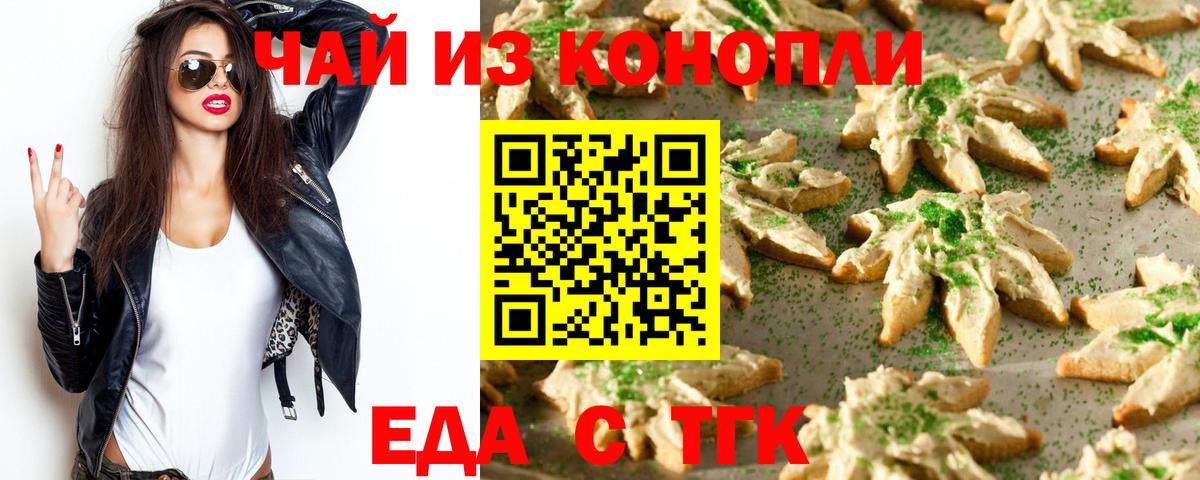 Еда ТГК конопля  Вход с VPN  Октябрьский 