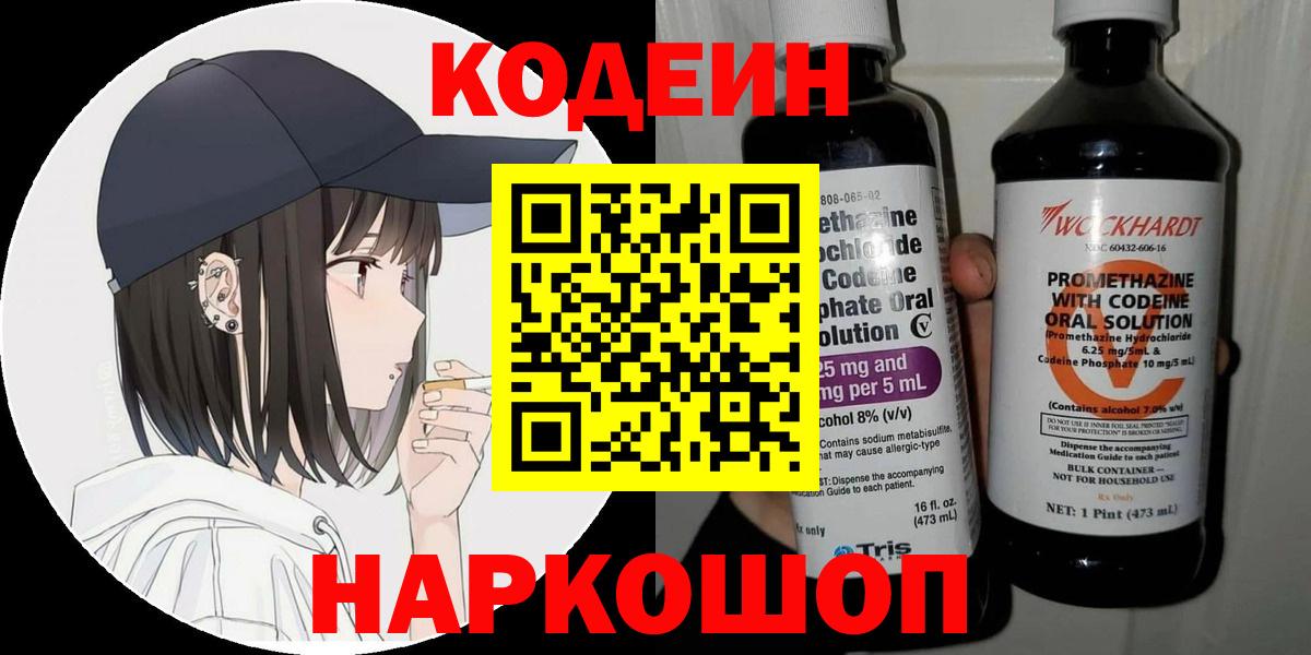 Октябрьский  Кодеин напиток Lean (лин)  Вход с VPN 