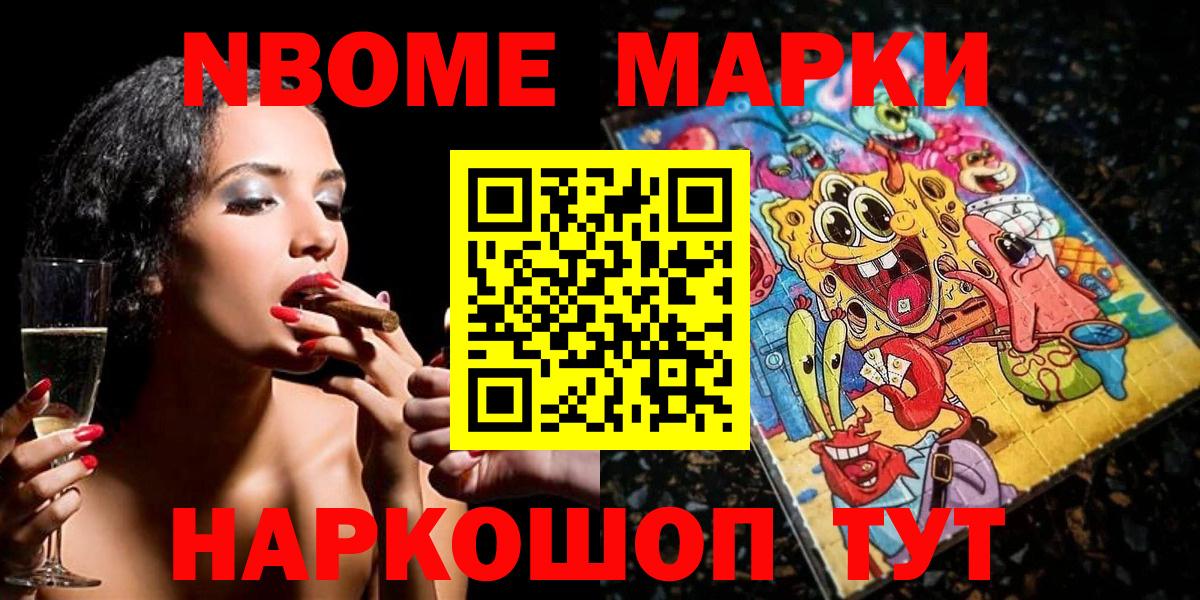 Марки NBOMe  Вход с VPN  Октябрьский  Марки NBOMe 1500мкг 